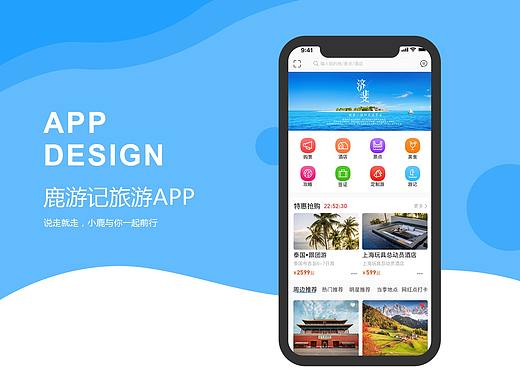 鹿游记APP（个人主页-ZNDE1MDQ2Njg=） - APP界面 - 站酷设计师悠闲闲原创素材 - 站酷ZCOOL