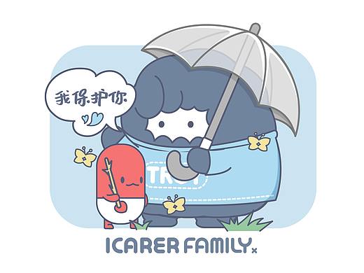 艾克家族-绵绵