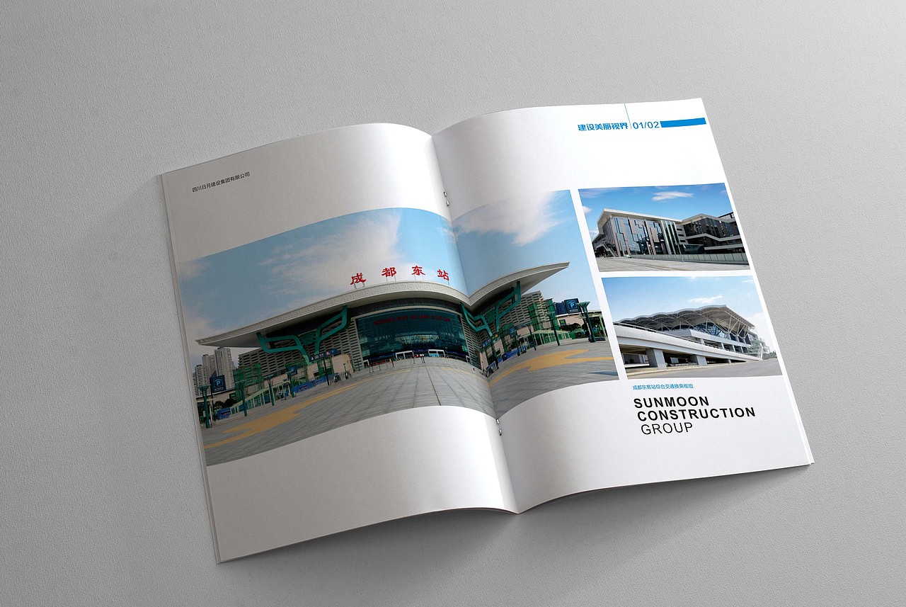 2014年成果-日月建设集团画册