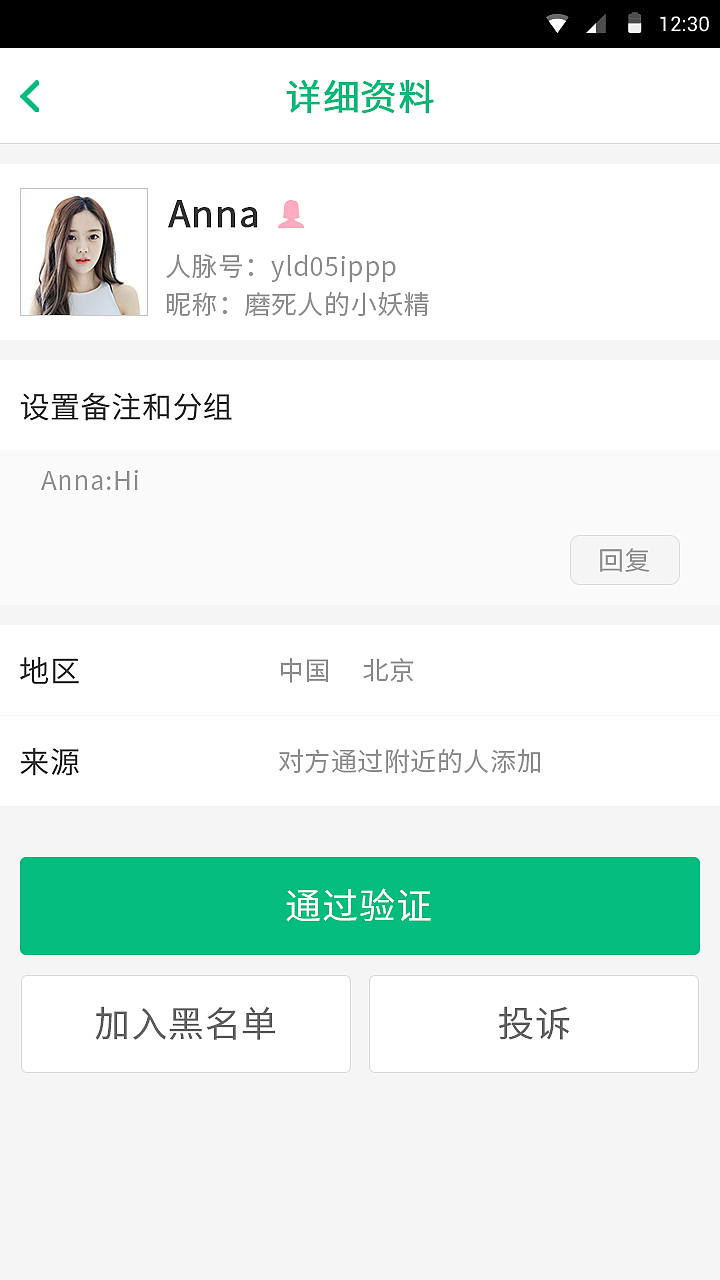 安卓 社交类 APP 部分页面整理