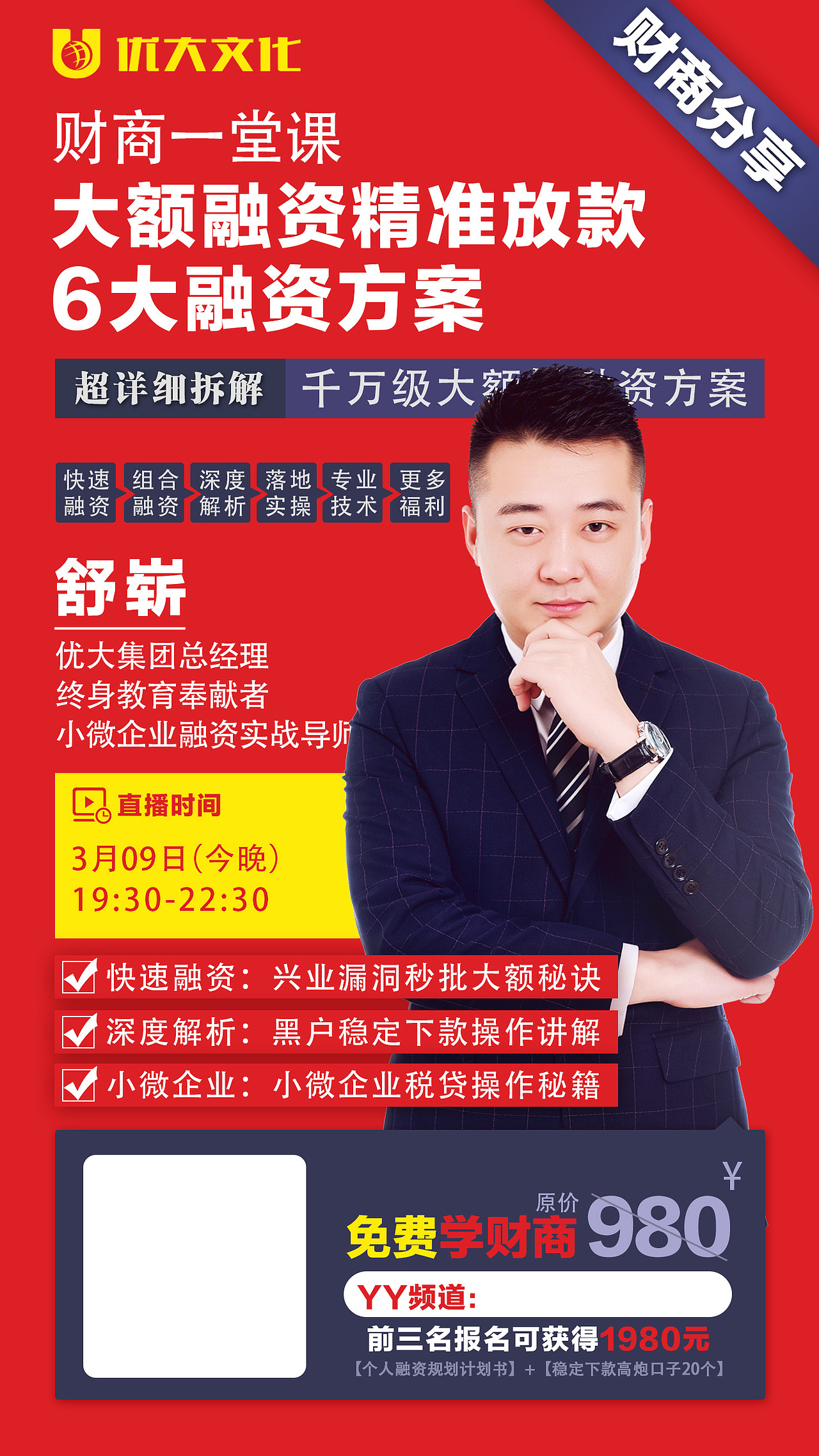 讲师海报