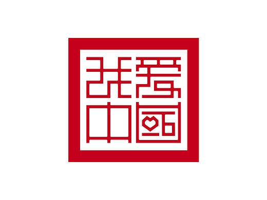用字体表白祖国