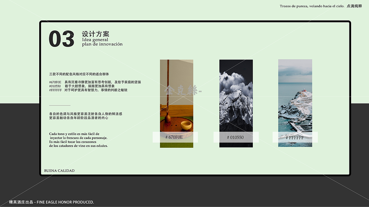 红酒葡萄酒品牌视觉设计