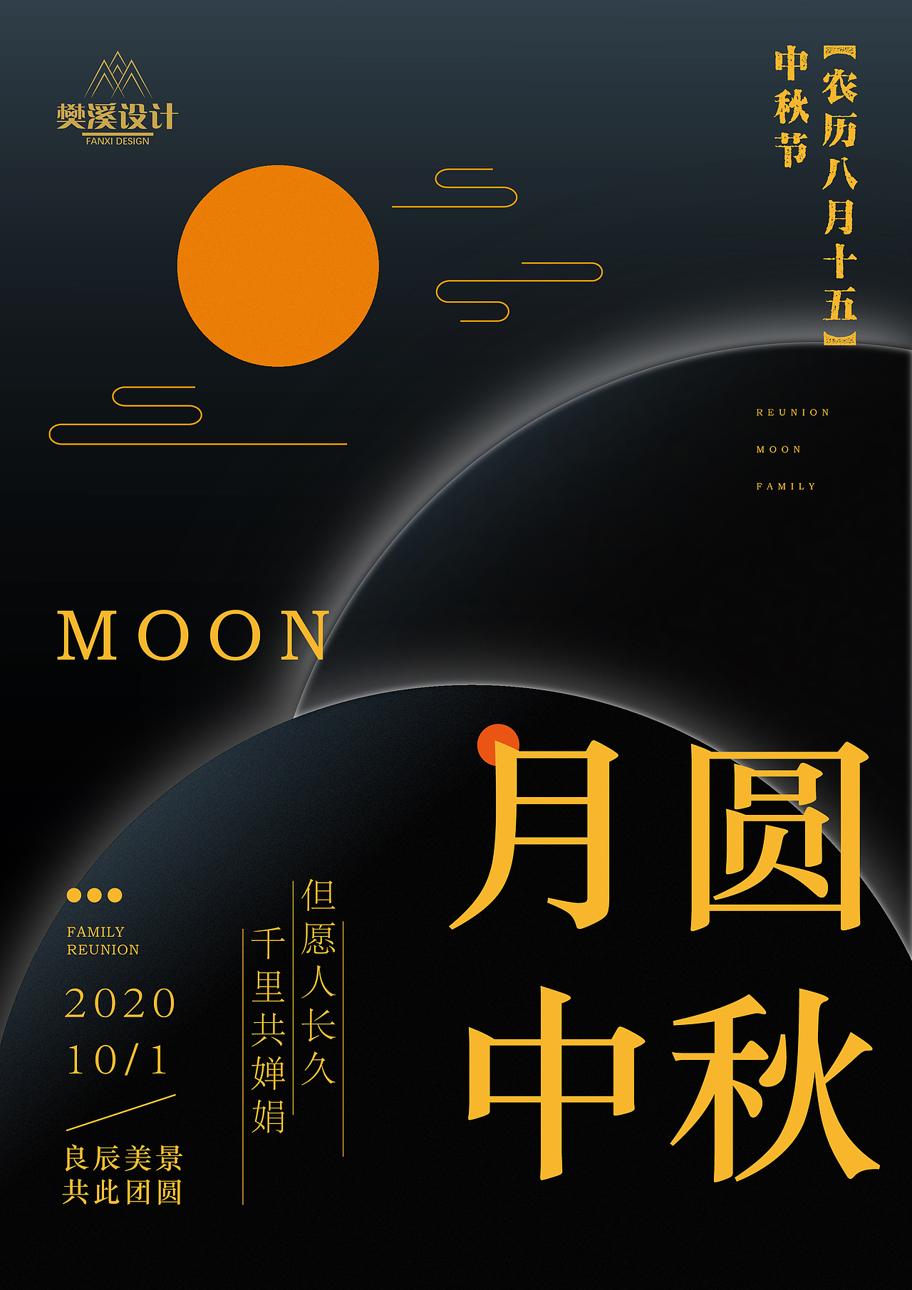 中秋节海报-海报设计