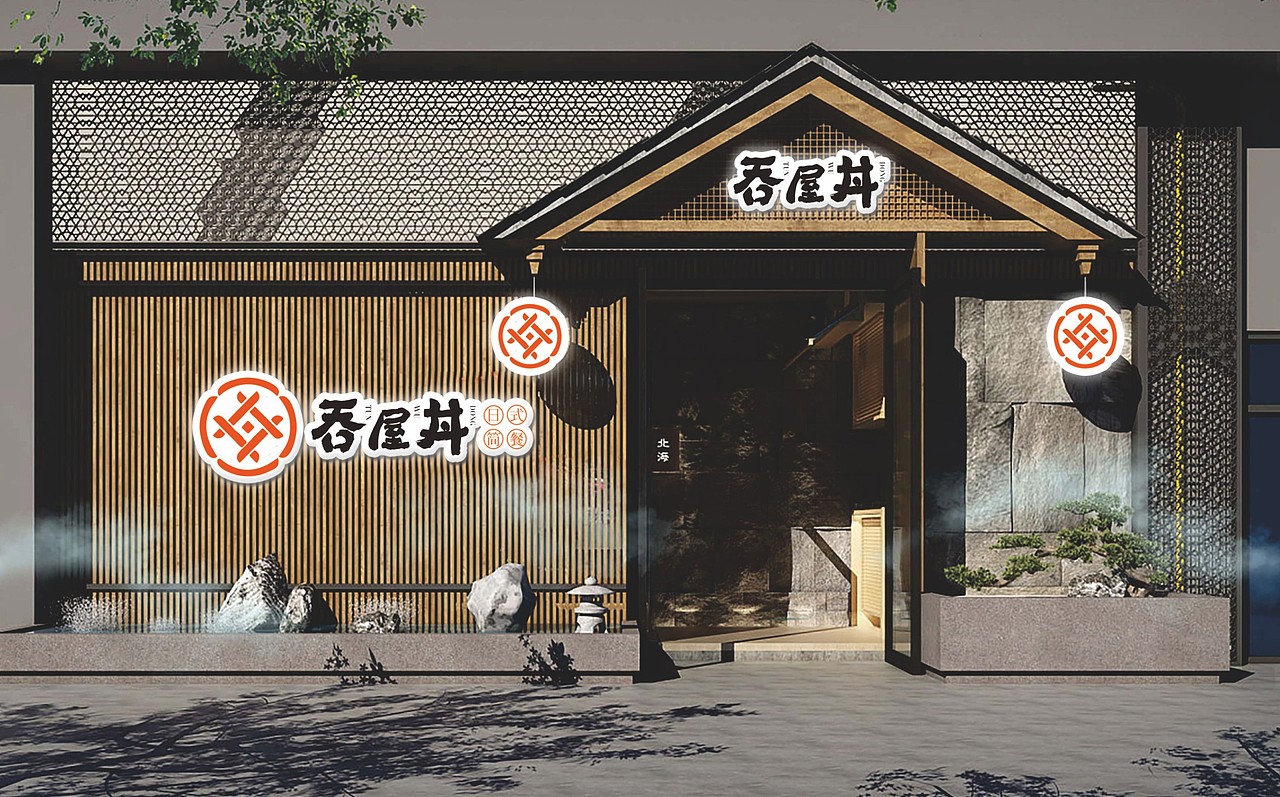 餐饮#日料品牌设计 l 吞屋丼（图ZMjY0OTU0Mjg0） - 品牌 - 站酷设计师牛品牌原创素材 - 站酷ZCOOL