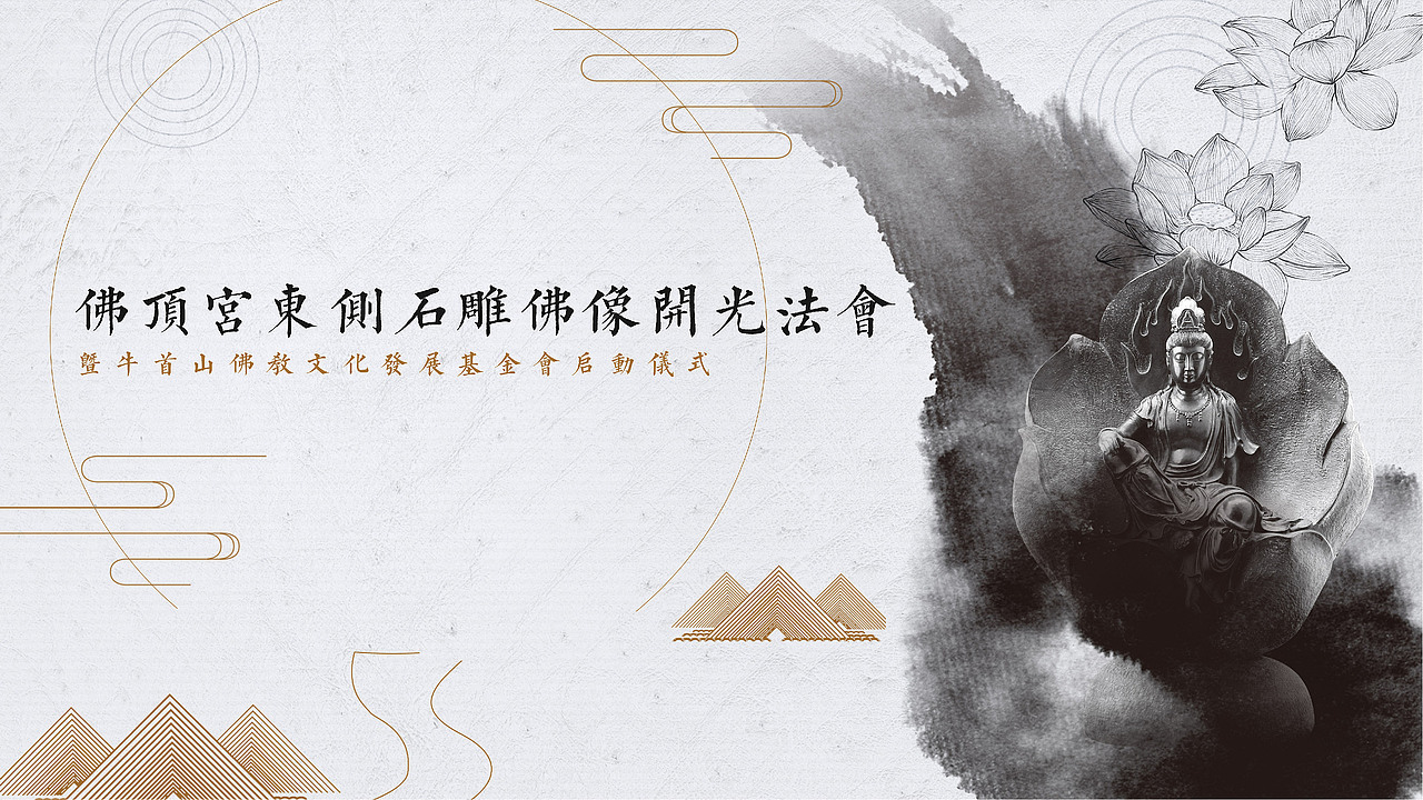 TAOD|中国南京牛首山佛教文化基金会品牌设计