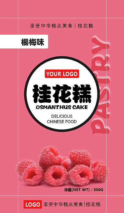 杨梅味