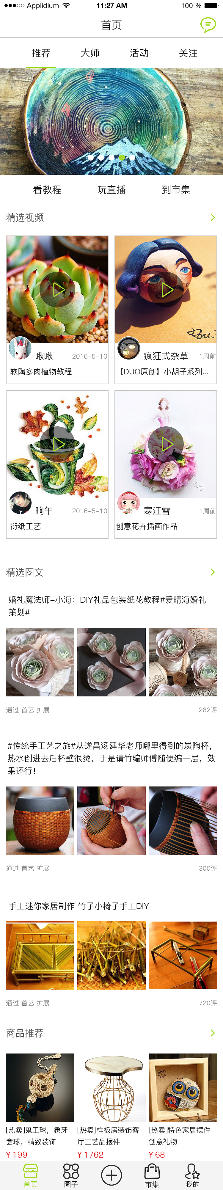 手艺（图ZNzA5NjA0ODA=） - APP界面 - 站酷设计师徐啾啾原创素材 - 站酷ZCOOL