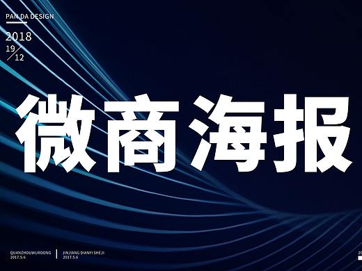 微商海报