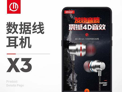 数据线 蓝牙耳机 数码3C 钢化膜 手机壳 详情页 渲染