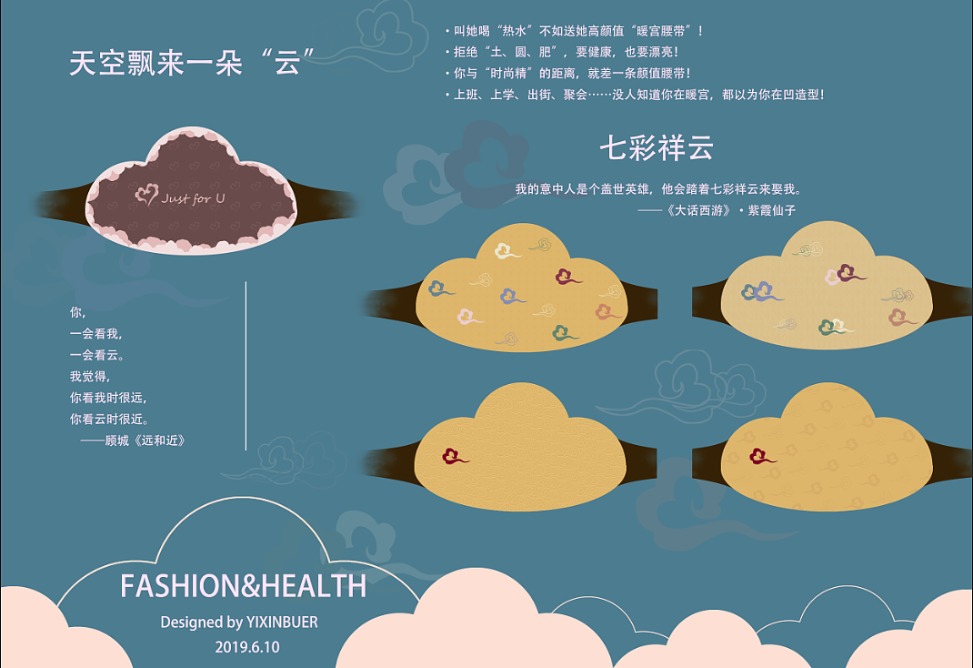 时尚中国风祥云如意樱花元素暖宫腰带产品设计效果图（图ZMTg0OTQ4ODMy） - 生活用品 - 站酷设计师衣心不二原创素材 - 站酷ZCOOL
