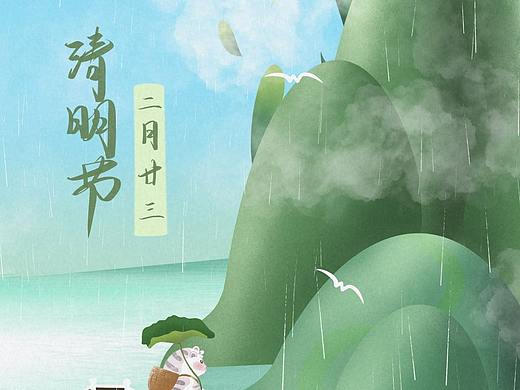 清明节海报（个人主页-ZNTgzMjk4MzI=） - 商业插画 - 站酷设计师mint2022原创素材 - 站酷ZCOOL
