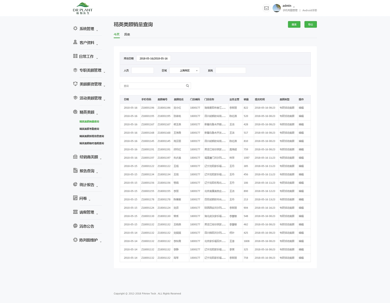 植物医生后台管理页面（图ZMTMxODM0MzIw） - 其他网页 - 站酷设计师陌上冰雨原创素材 - 站酷ZCOOL