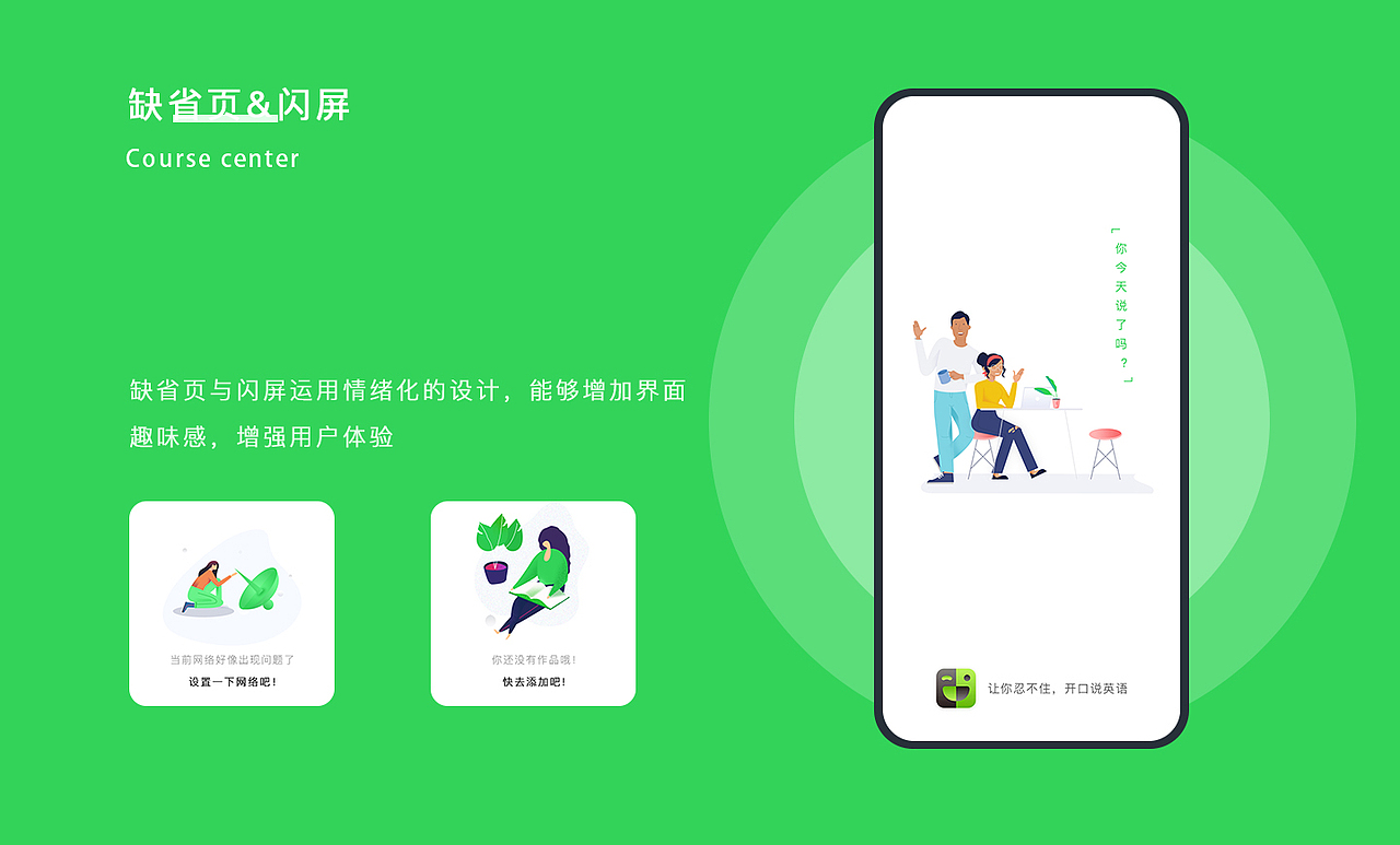 英语流利说重设计