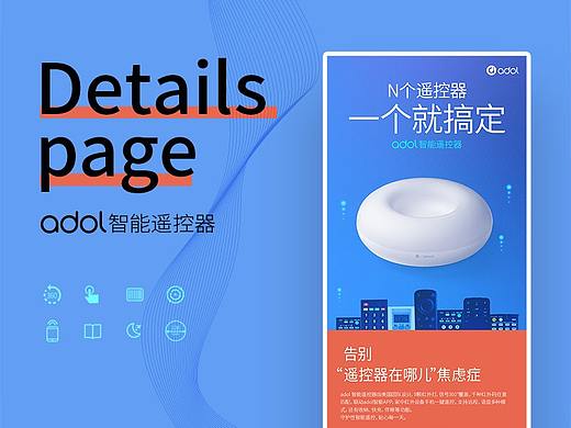 Details page:智能遥控器详情页