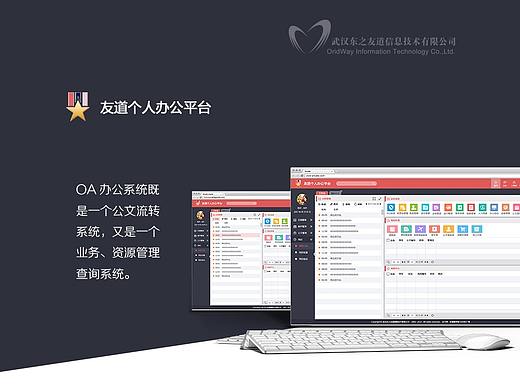OA系统界面设计