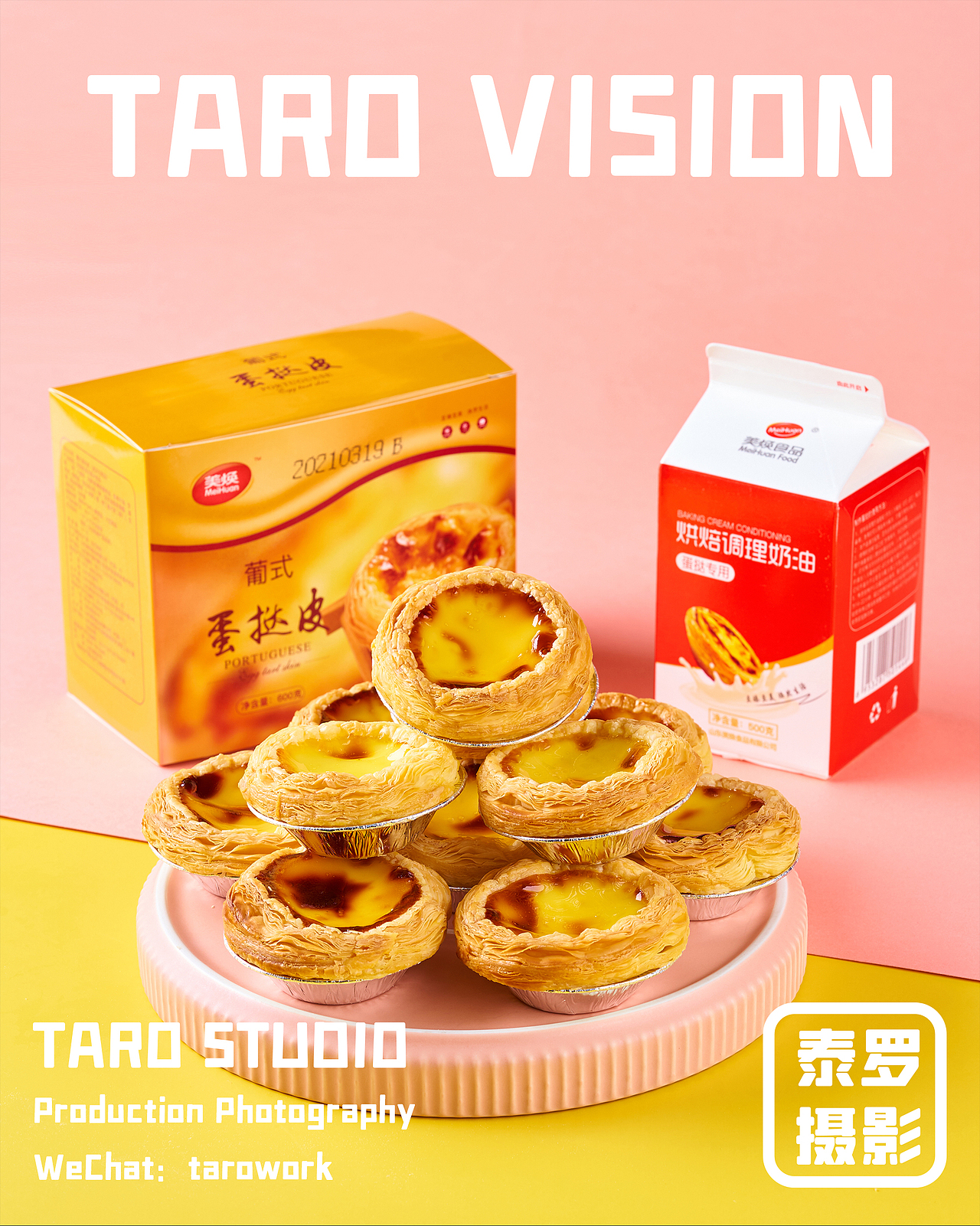 蛋挞 | 电商摄影