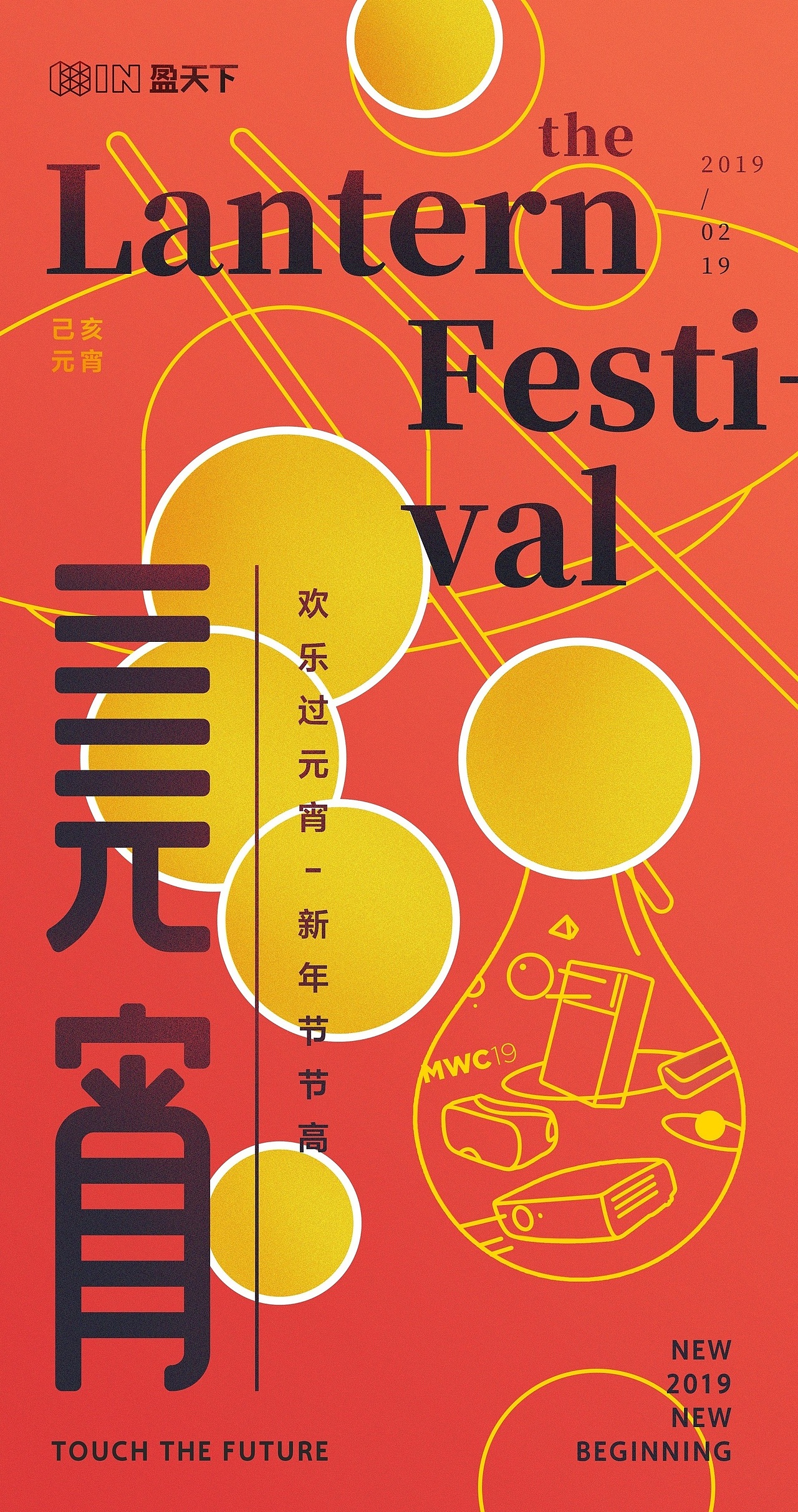 元宵节海报（图ZMTQ0ODMzMDA0） - 海报 - 站酷设计师王大木的视野原创素材 - 站酷ZCOOL