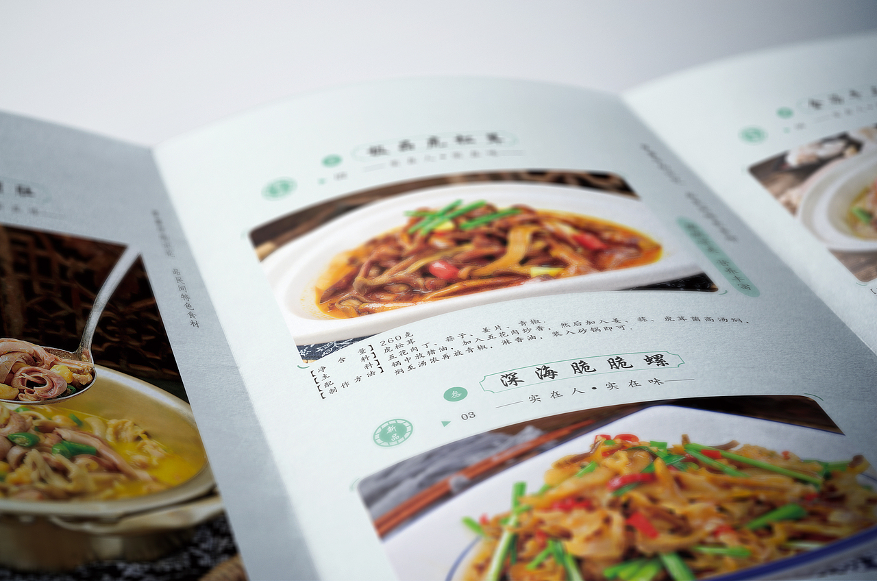 一款中国风食品折页