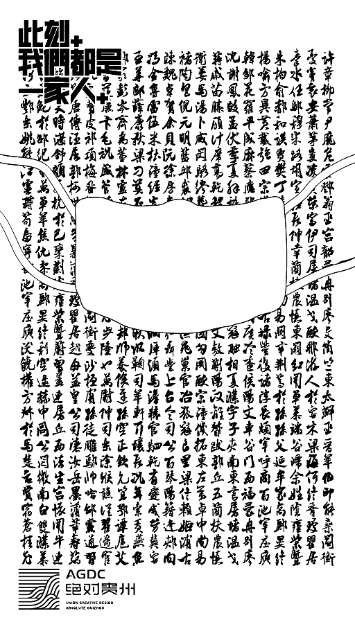 绝对贵州“此刻,我们都是一家人”用设计声援武汉活动(图ZMTk0ODgyNzQ0) - 海报 - 站酷设计师朱垣银原创素材 - 站酷ZCOOL