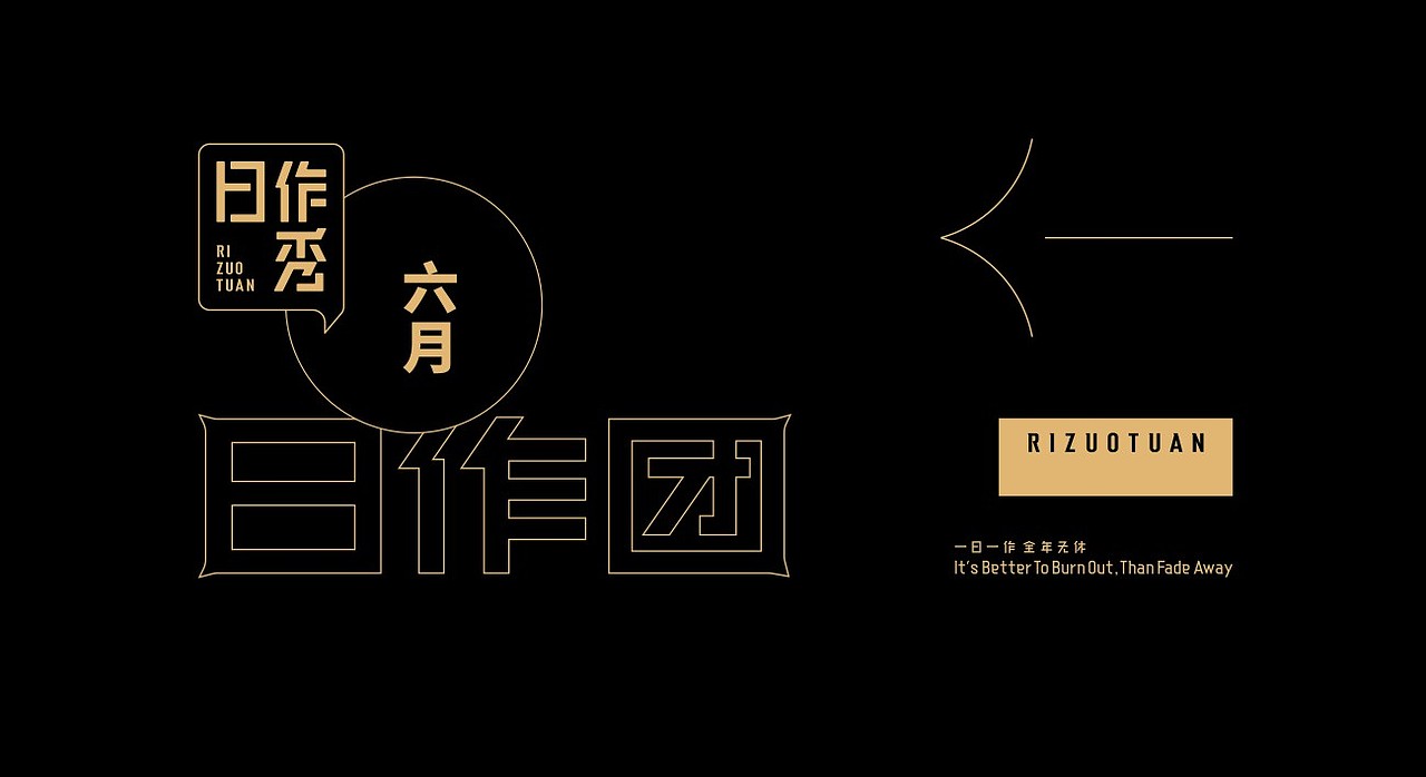日作秀-六月（图ZMjE1MzAyMjY0） - 新锐潮流插画 - 站酷设计师日作团原创素材 - 站酷ZCOOL