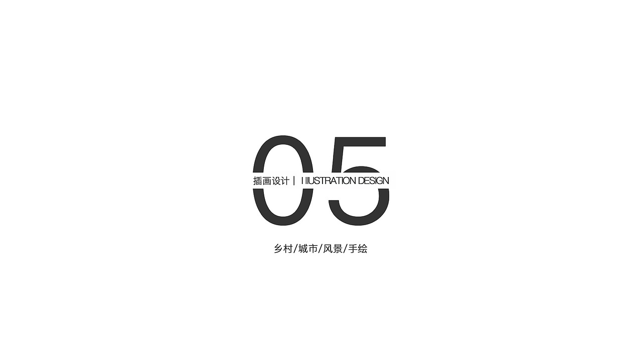 个人作品集
