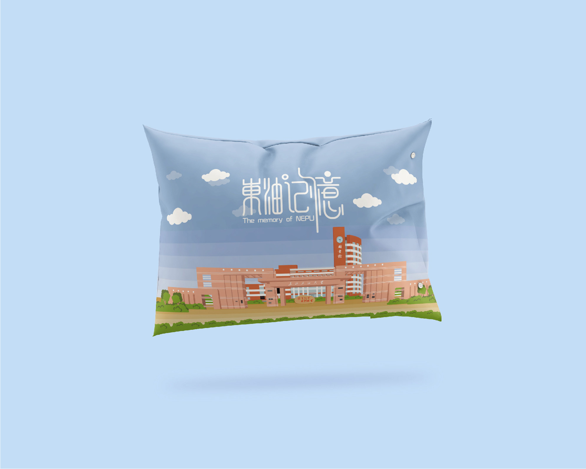 【献礼校庆】"东油记忆"之校园文创设计