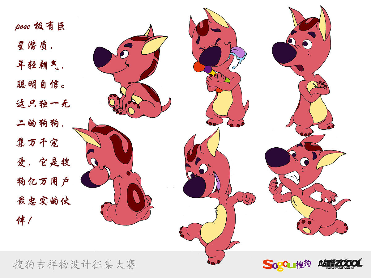 pose极有巨 星潜质, 年轻朝气, 聪明自信。 这只独一无二的狗狗,集万千宠爱,它是搜狗亿万用户最忠实的伙伴!