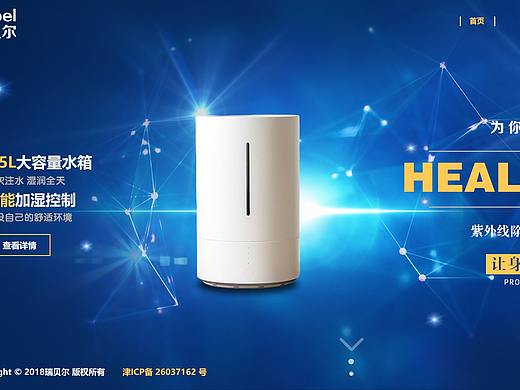 瑞贝尔加湿器（个人主页-ZNDA3NTA3NzY=） - 企业官网 - 站酷设计师小啊涛原创素材 - 站酷ZCOOL