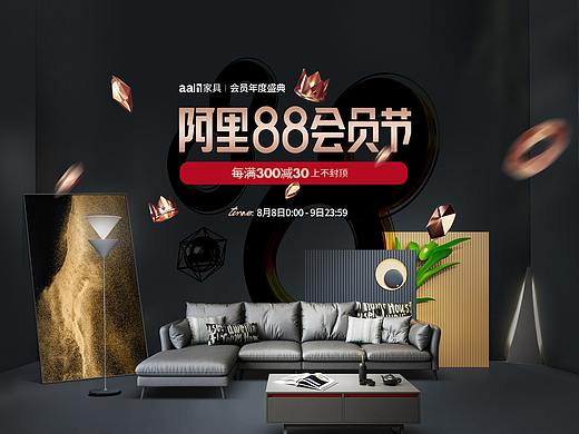  88会员节首页设计 家具首页