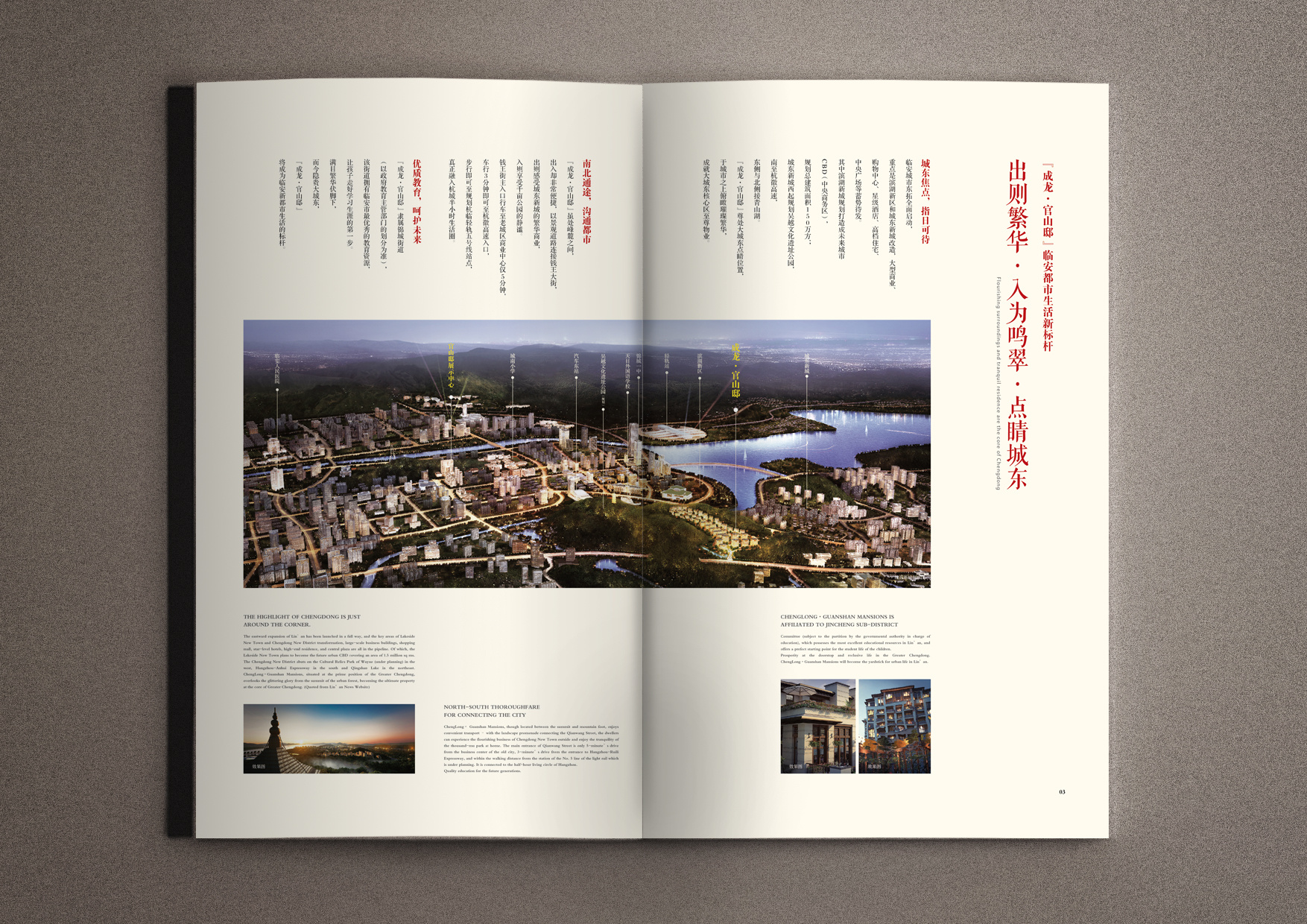 一套房地产楼书(画册)