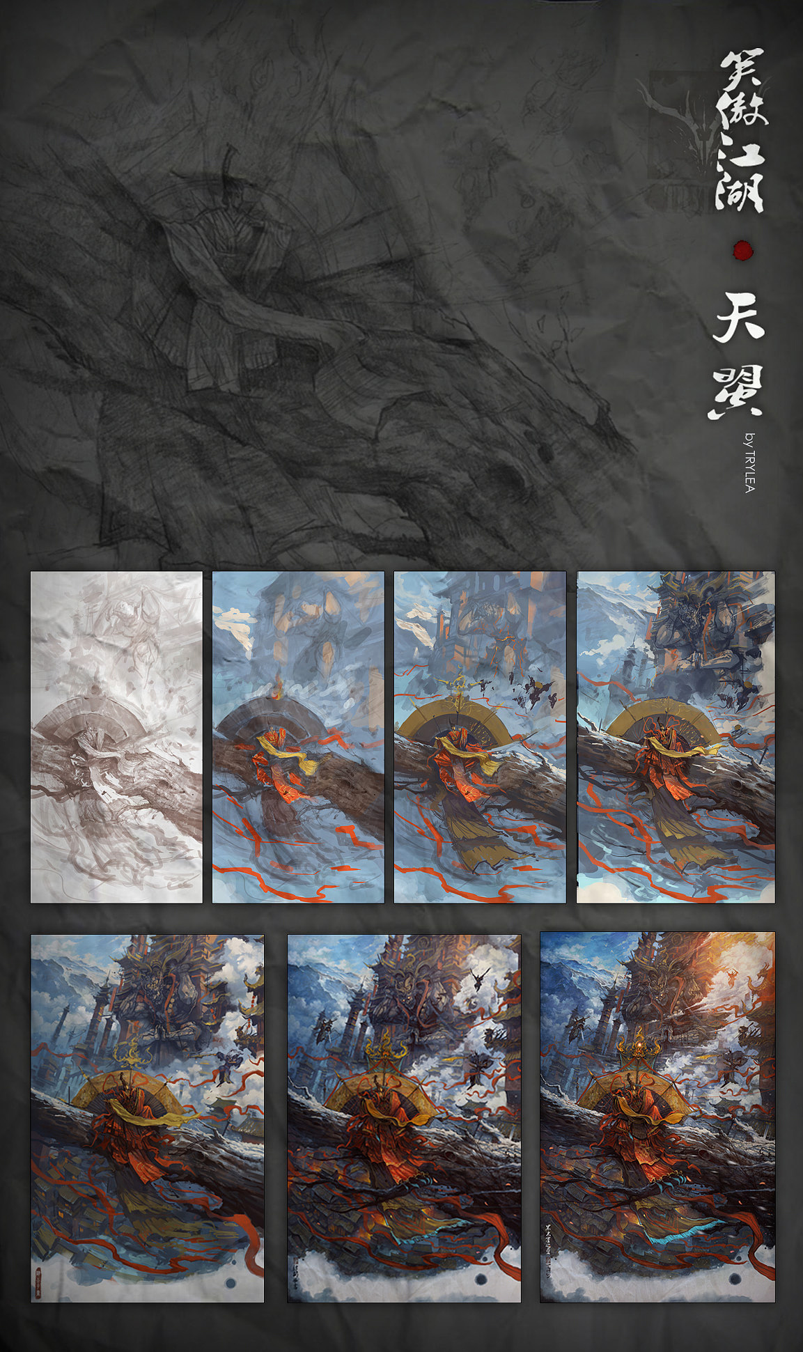 《天曌》创作历程（图ZNzgzNDc0NA==） - 概念设定 - 站酷设计师TRYLEA原创素材 - 站酷ZCOOL