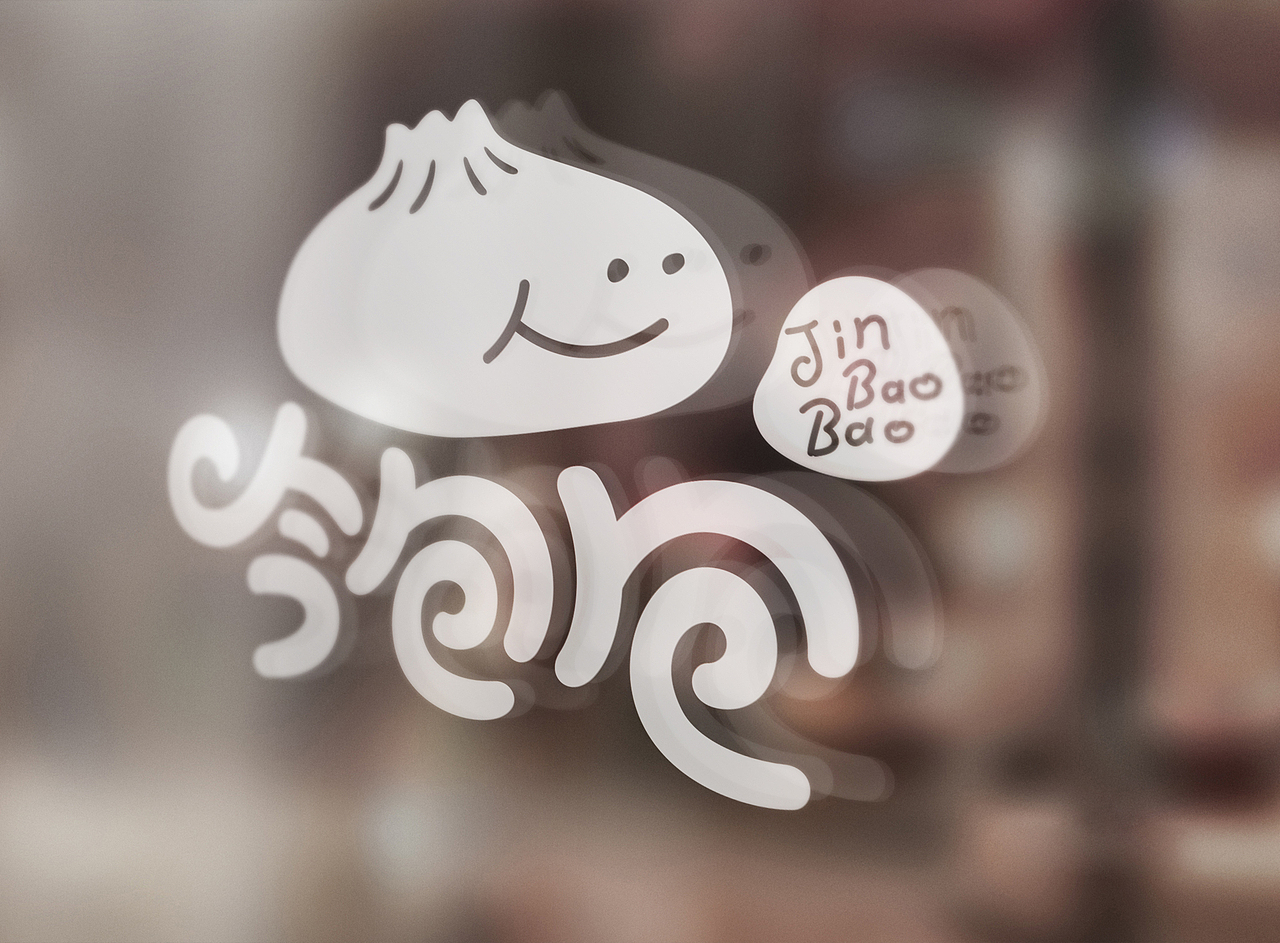 今包包 小小包子连锁店（图ZMzU1NTYzMDg=） - 品牌 - 站酷设计师蓝色盛火原创素材 - 站酷ZCOOL