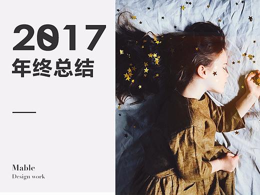 2017年终总结