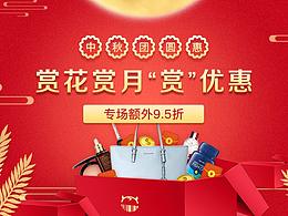 中秋國(guó)慶活動(dòng)頁