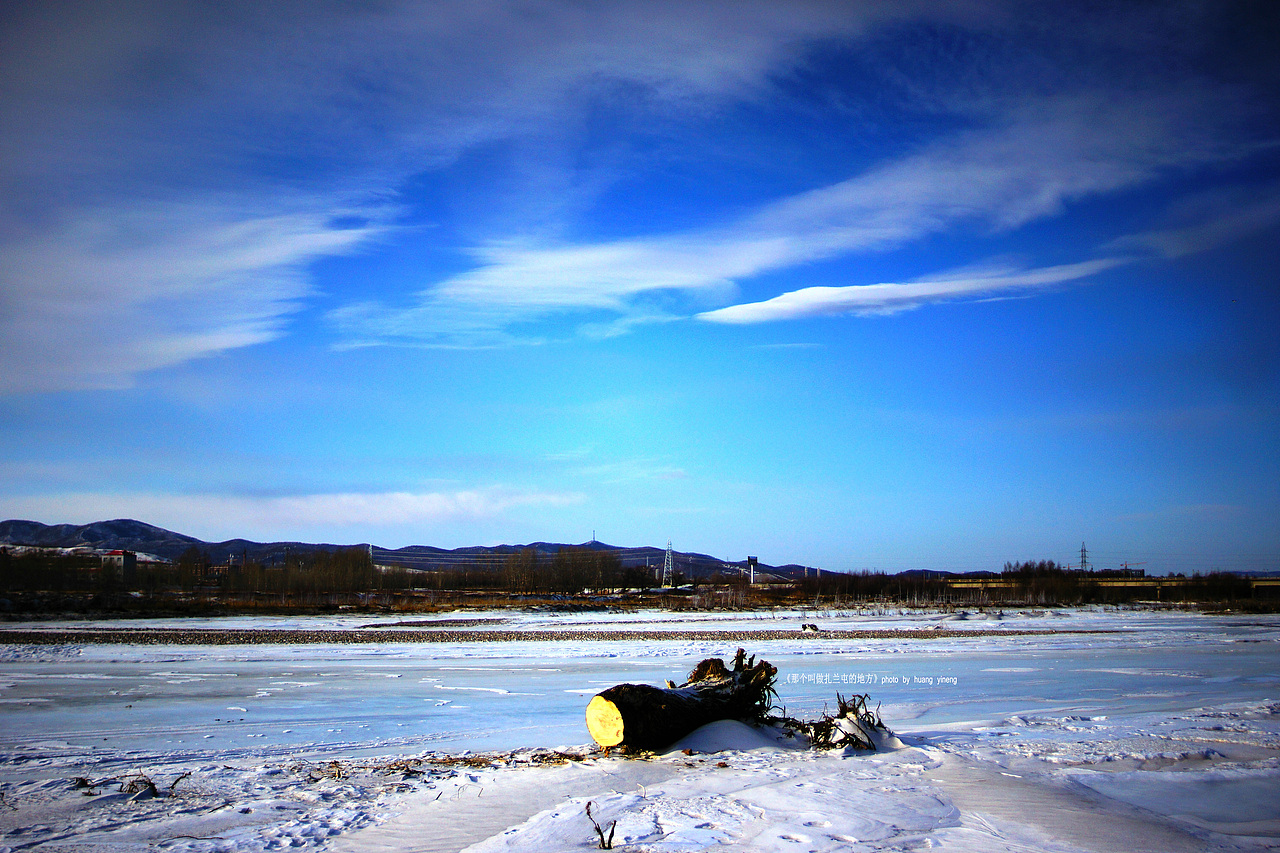 有一个叫做扎兰屯的地方