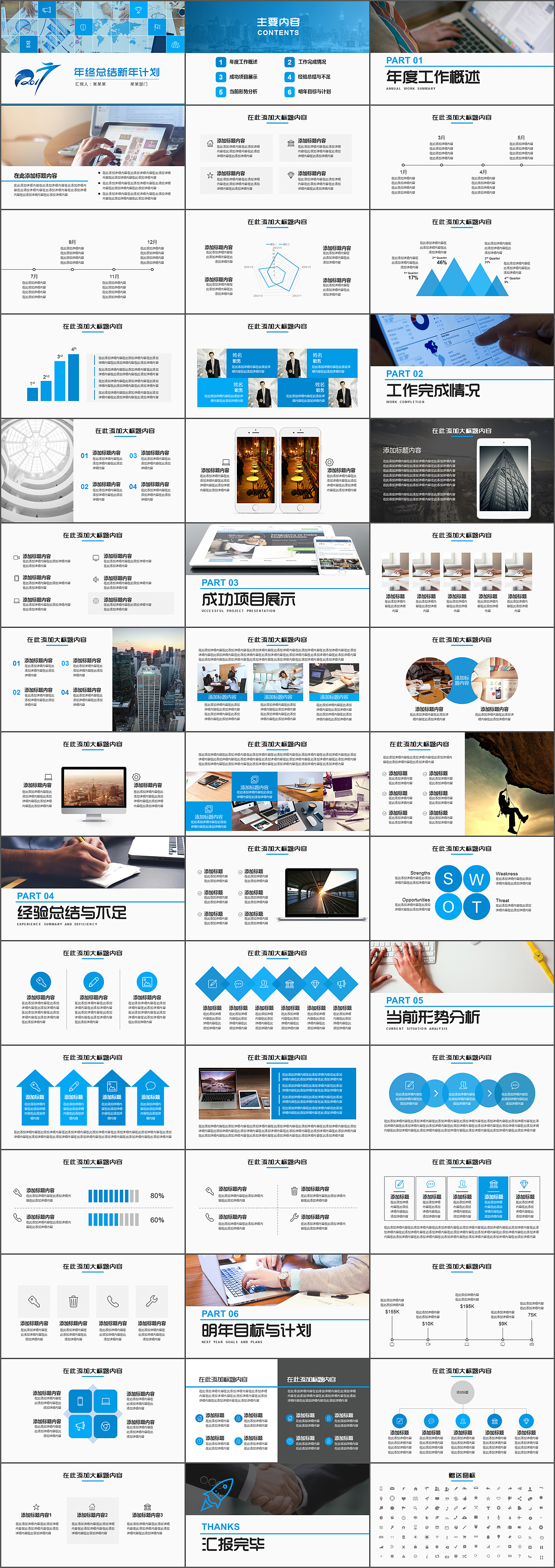 通用2017年终总结新年计划工作汇报PPT模板（图ZNjgyMjcxNjg=） - PPT/Keynote - 站酷设计师八戒PPT原创素材 - 站酷ZCOOL