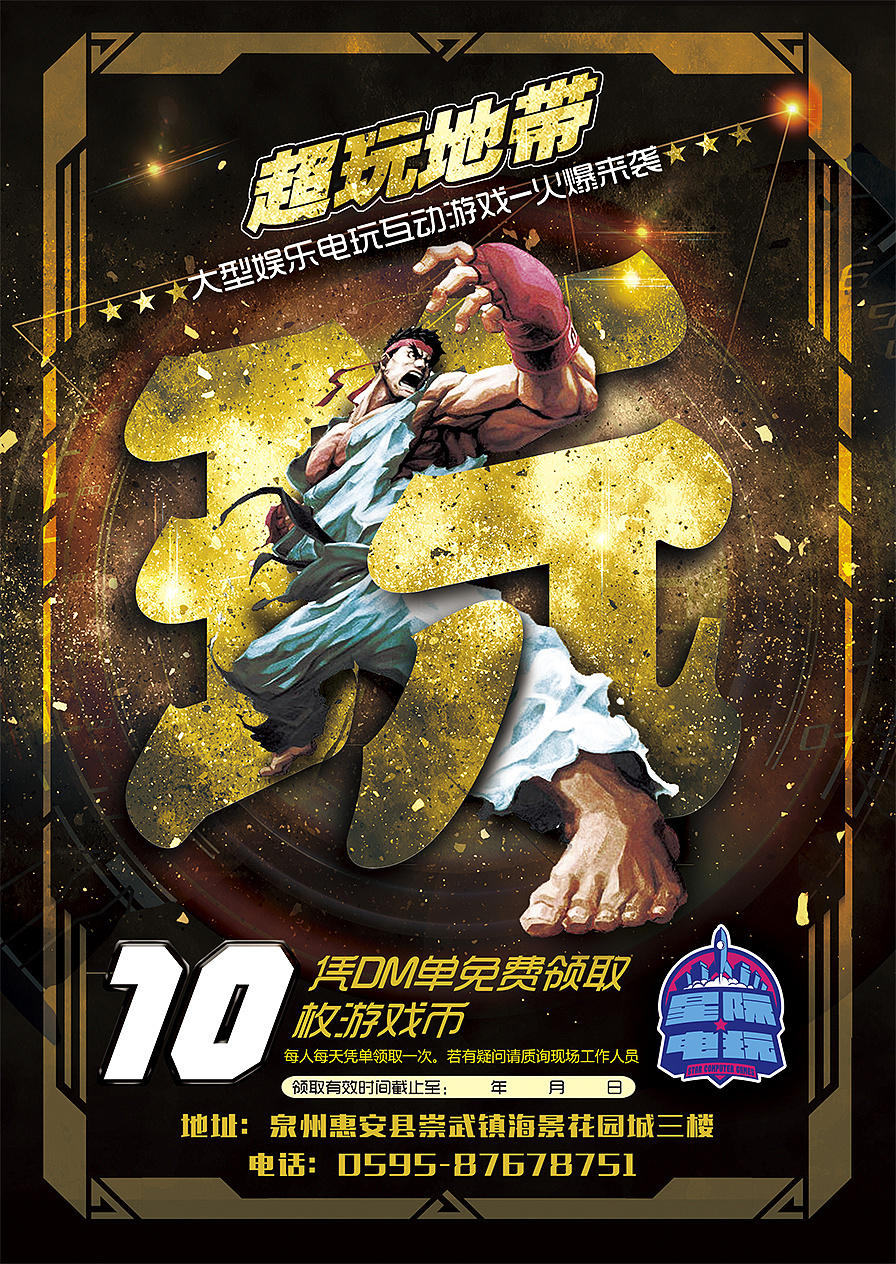 电玩城dm单|平面|宣传物料|shipo2013 - 原创作品 - 站酷 (zcool)