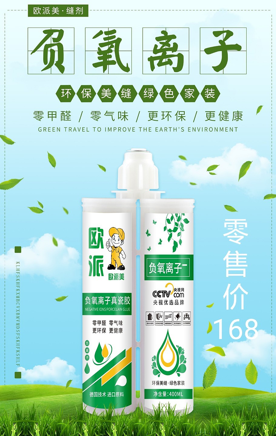 欧派美缝剂欢迎