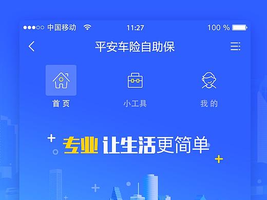 UI——自助保·小程序
