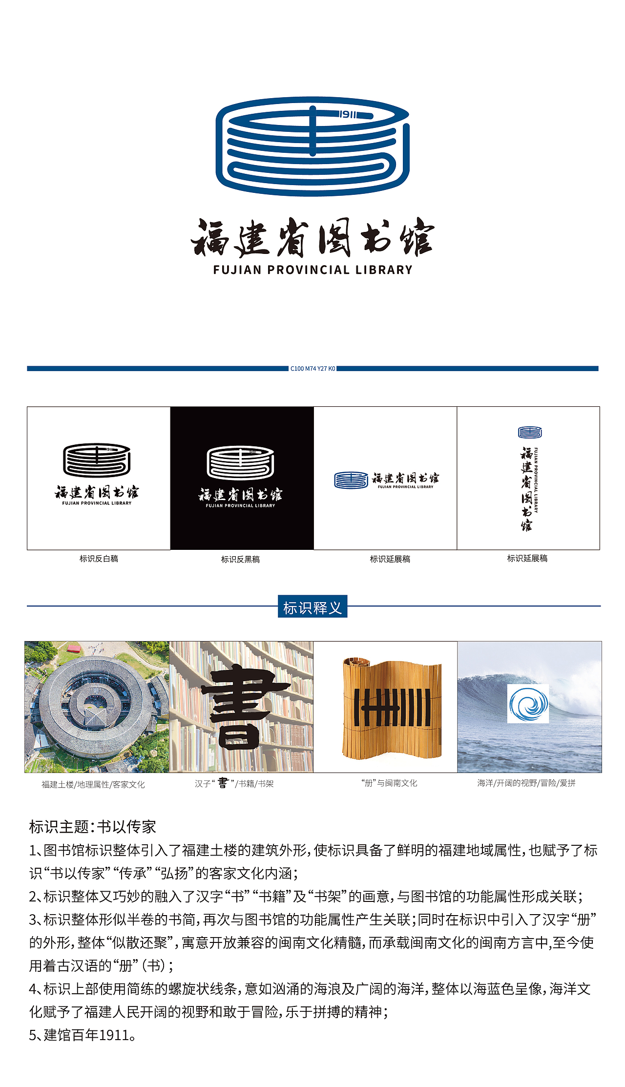 福建省图书馆标识