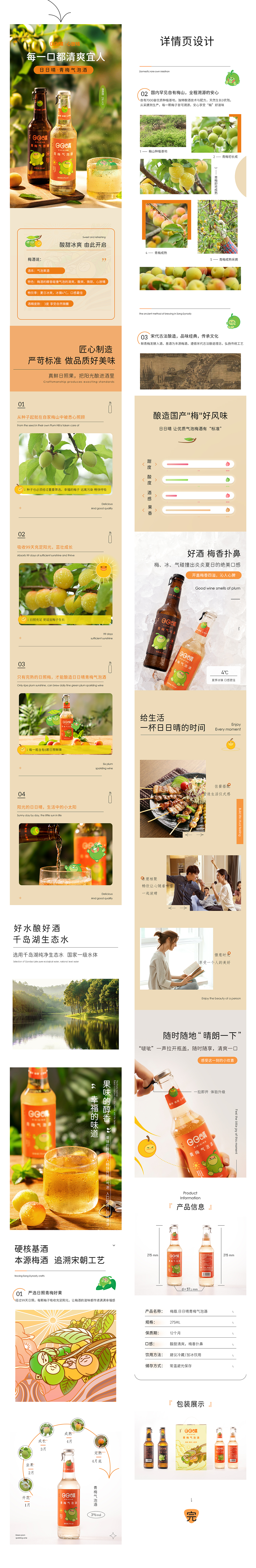 日日晴气泡酒 详情页设计