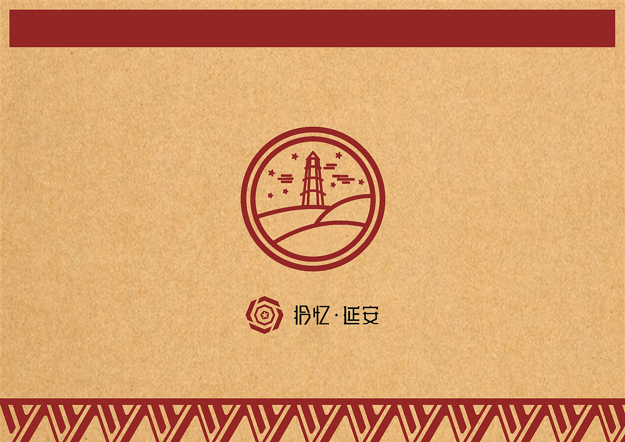 延安红色文化旅游纪念品包装设计