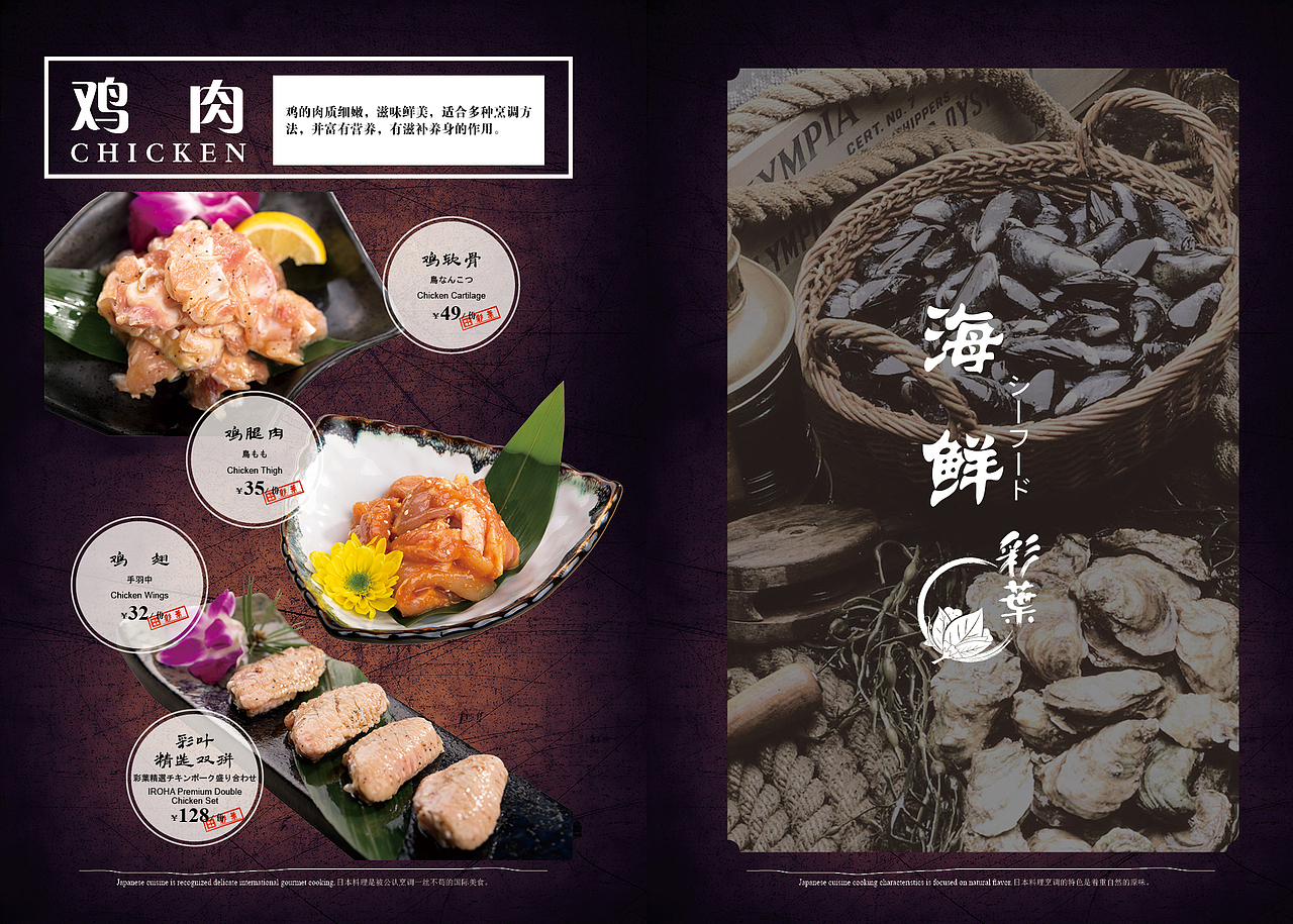 秦皇岛DB菜谱拍摄秦皇岛菜谱设计——北京彩叶日本料理