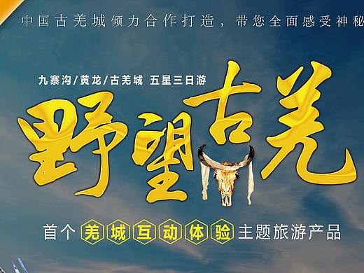 旅游广告
