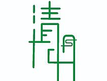 清明logo
