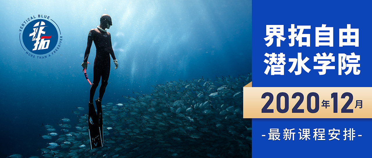 界拓-自由潜水品牌 的一些视觉