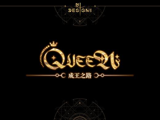 2021个人UI尝试作品——QUEEN-成王之路
