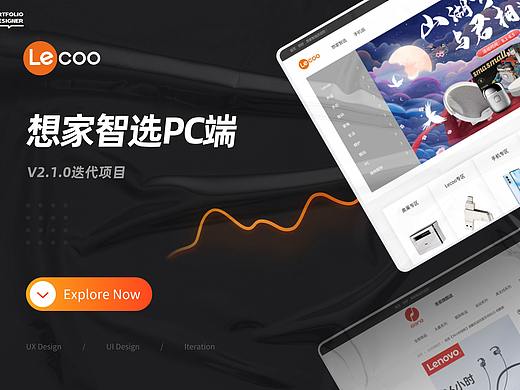 想家智选PC端