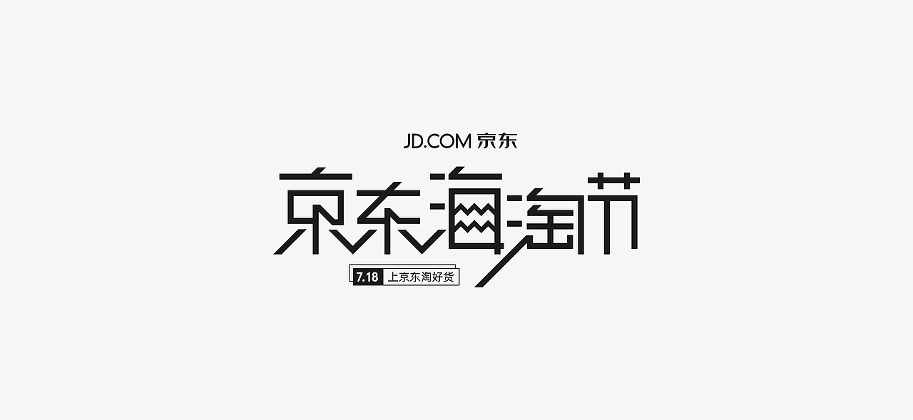 新春字辑